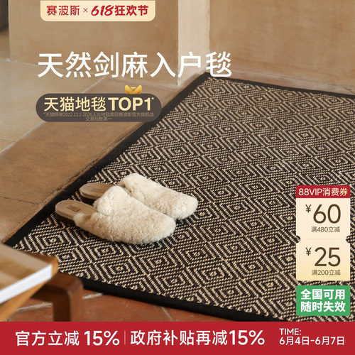 赛波斯高级轻奢剑麻进门地垫