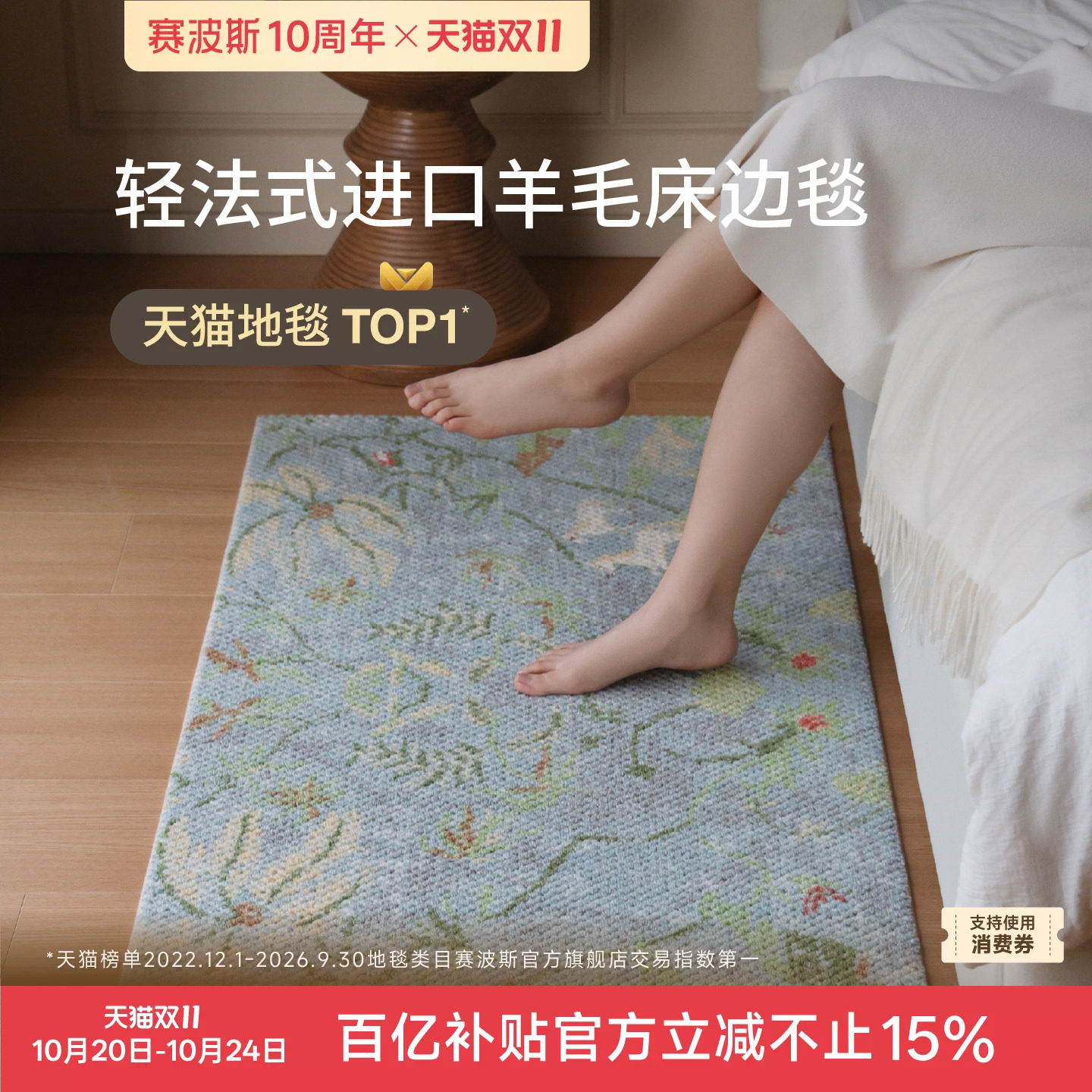 赛波斯逐梦小马进口羊毛床边毯法式奶油风卧室房间床尾长条地毯