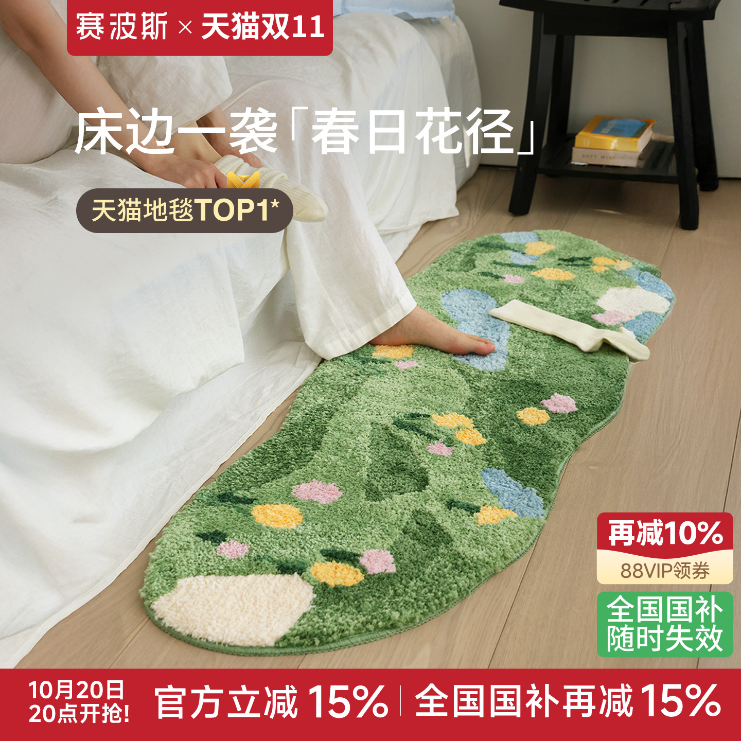 赛波斯绿色异形床边毯加厚毛绒