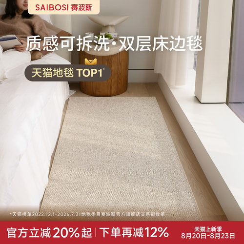 赛波斯双绒花可拆洗双层床边毯