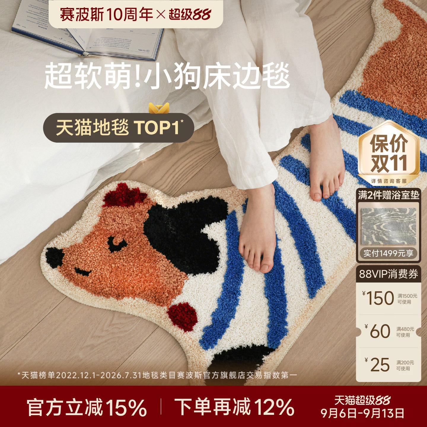 赛波斯多巴胺小狗异形床边毯图片