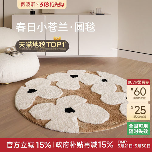 赛波斯巨美巨柔软立体花圆形地毯