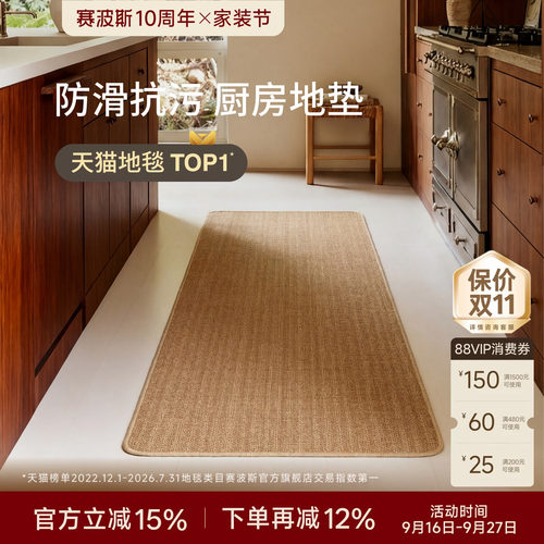 赛波斯仿亚麻厨房地垫吸水吸油
