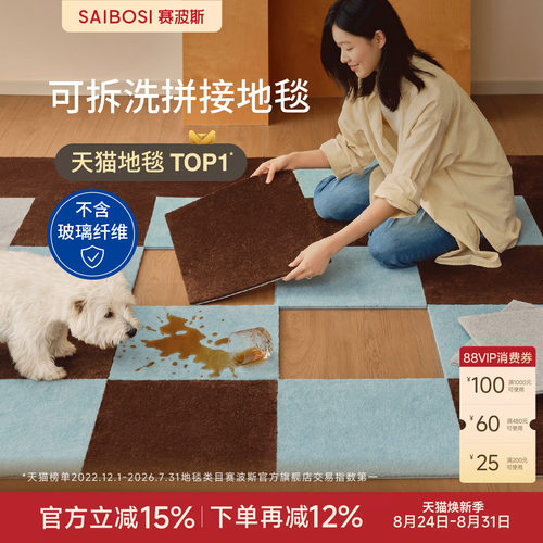 赛波斯拼接地毯客厅防水宠物地垫