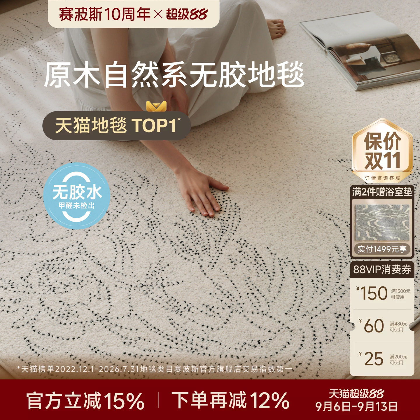 赛波斯防水无胶无甲醛客厅地毯图片