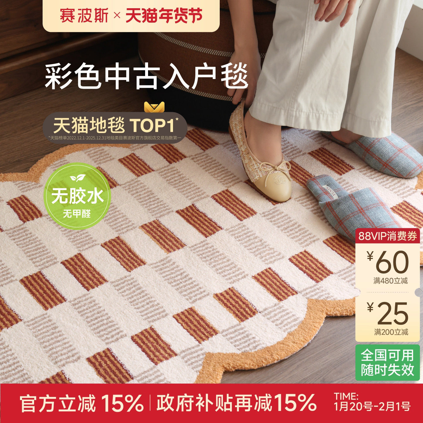 赛波斯彩色中古风入户地垫进门地毯家用防滑玄关门口脚垫2026新款,居家布艺,入户地垫,淘宝优惠券,粉丝福利购,淘宝优惠卷