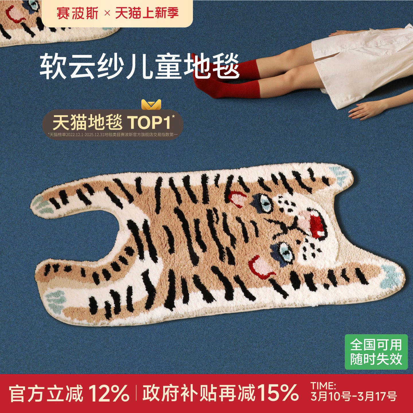 赛波斯青山美宿儿童房地毯老虎花豹卧室床边毯房间卡通可爱撸猫感