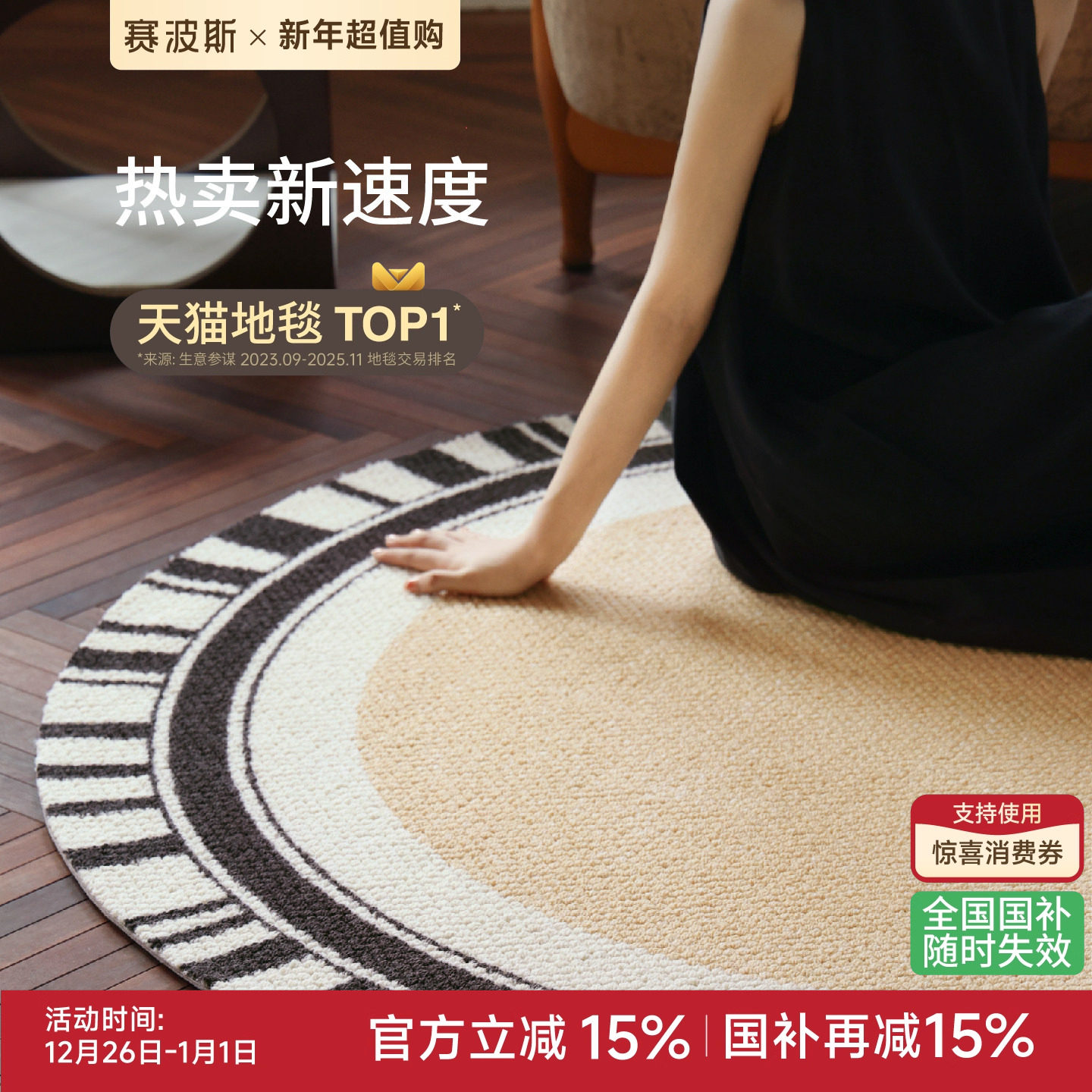 赛波斯绮梦巴黎进口羊毛地毯椅子圆形轻奢法式奶油客厅卧室衣帽间