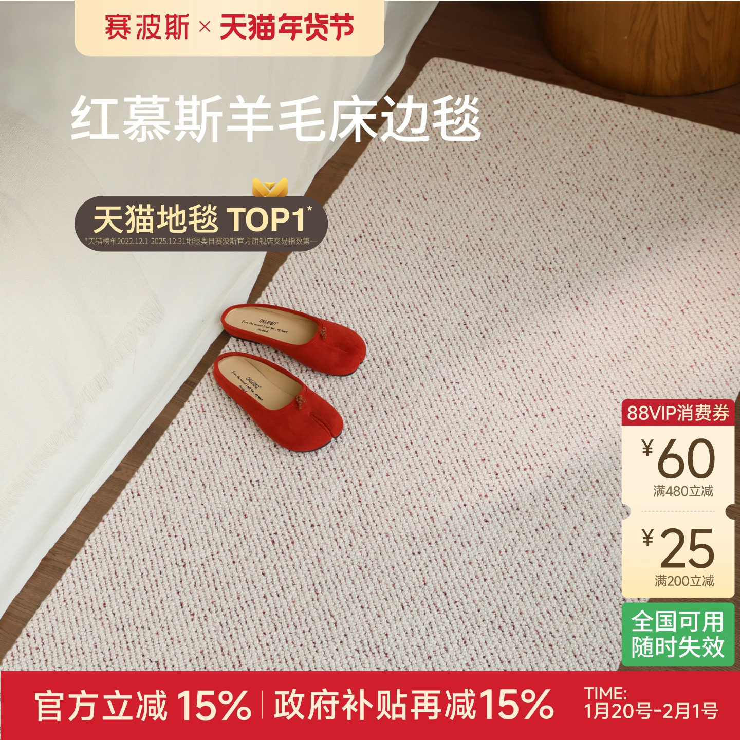 赛波斯红慕斯羊毛床边毯卧室客厅轻奢高级感飘窗房间床尾地毯,居家布艺,床边毯,淘宝优惠券,粉丝福利购,淘宝优惠卷