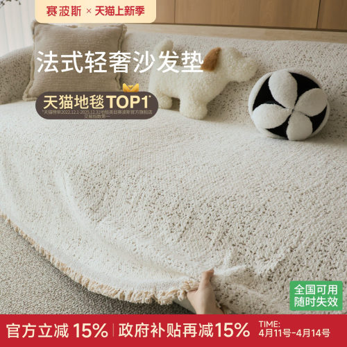 赛波斯高级奶油防猫抓沙发垫