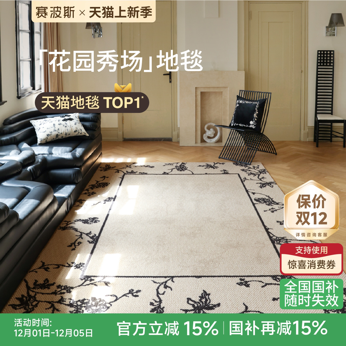 赛波斯绝美法式进口羊毛地毯