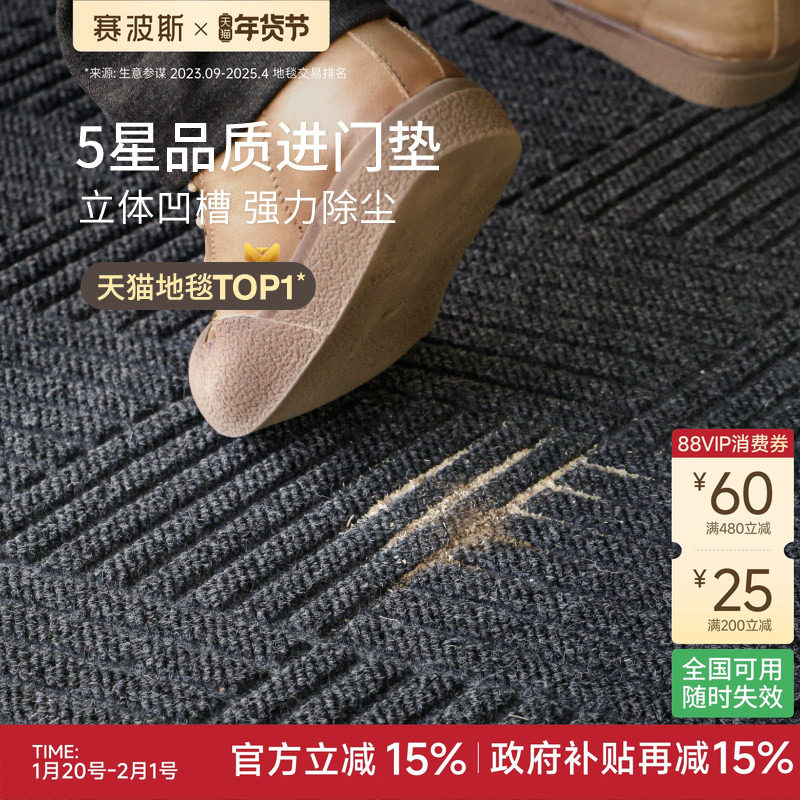 赛波斯入户门地垫高级感进门家用地毯防滑耐脏耐磨大门脚垫可裁剪,居家布艺,入户地垫,淘宝优惠券,粉丝福利购,淘宝优惠卷