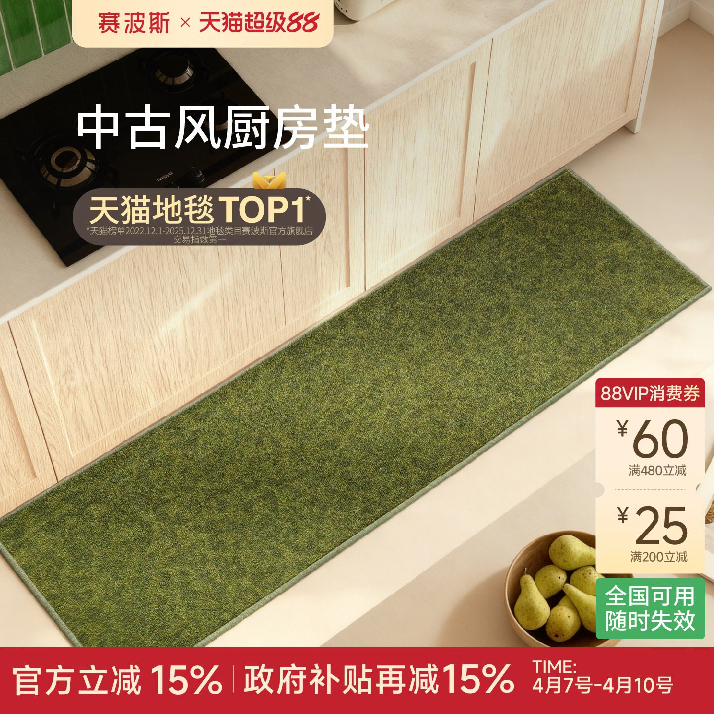 赛波斯厨房地垫中古风耐脏可水洗轻奢高级长条地毯防水吸油防滑