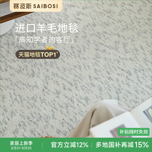 轻奢高级感客厅卧室青山美宿 赛波斯珍珠蓝杉进口羊毛地毯现代意式