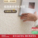 赛波斯新西兰进口素色羊毛地毯米绒花高级感极简客厅卧室青山美宿