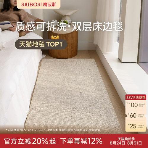 赛波斯双绒花可拆洗双层床边毯