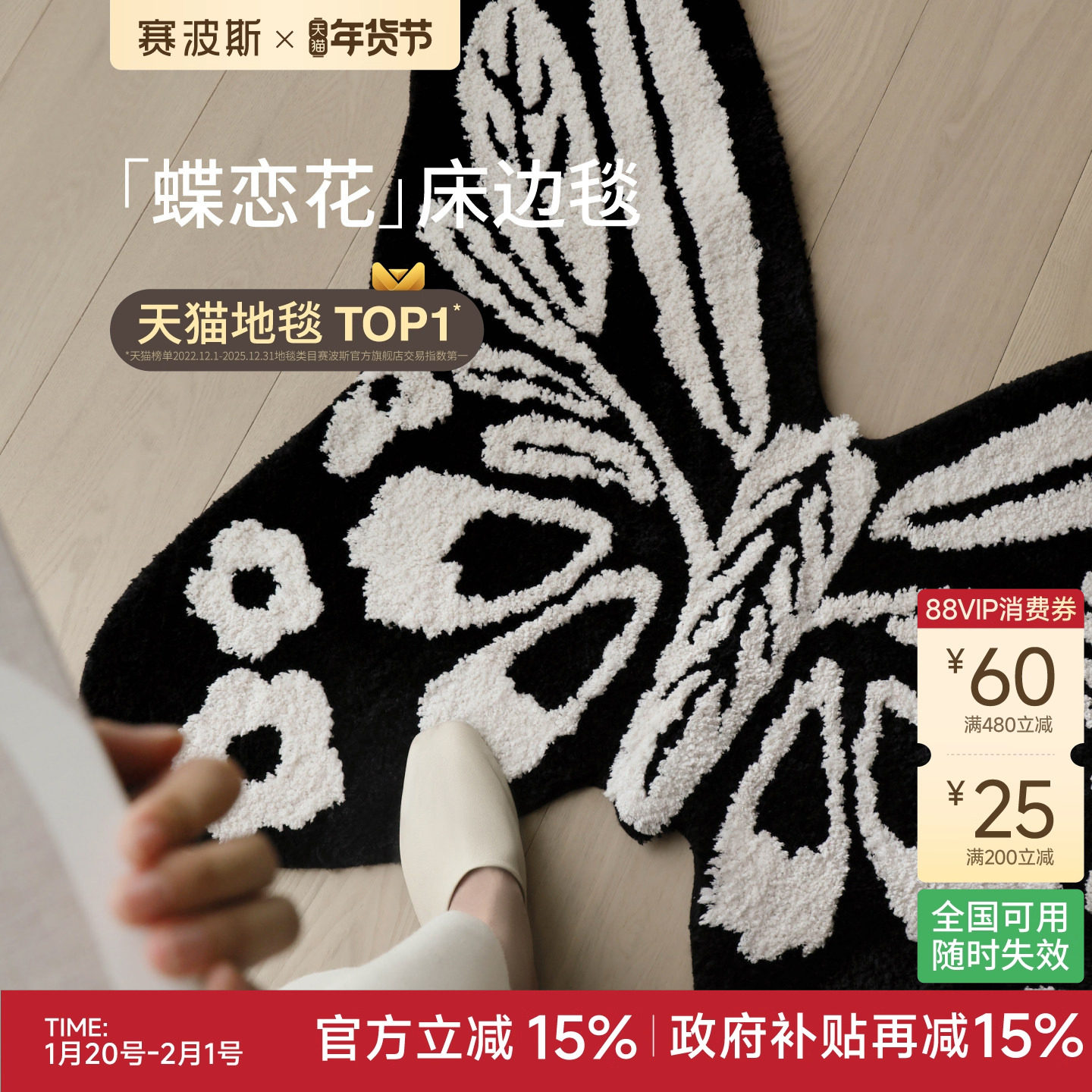 赛波斯蝶恋花床边毯异形蝴蝶地毯可机洗轻奢高级感客厅衣帽间卧室,居家布艺,床边毯,淘宝优惠券,粉丝福利购,淘宝优惠卷