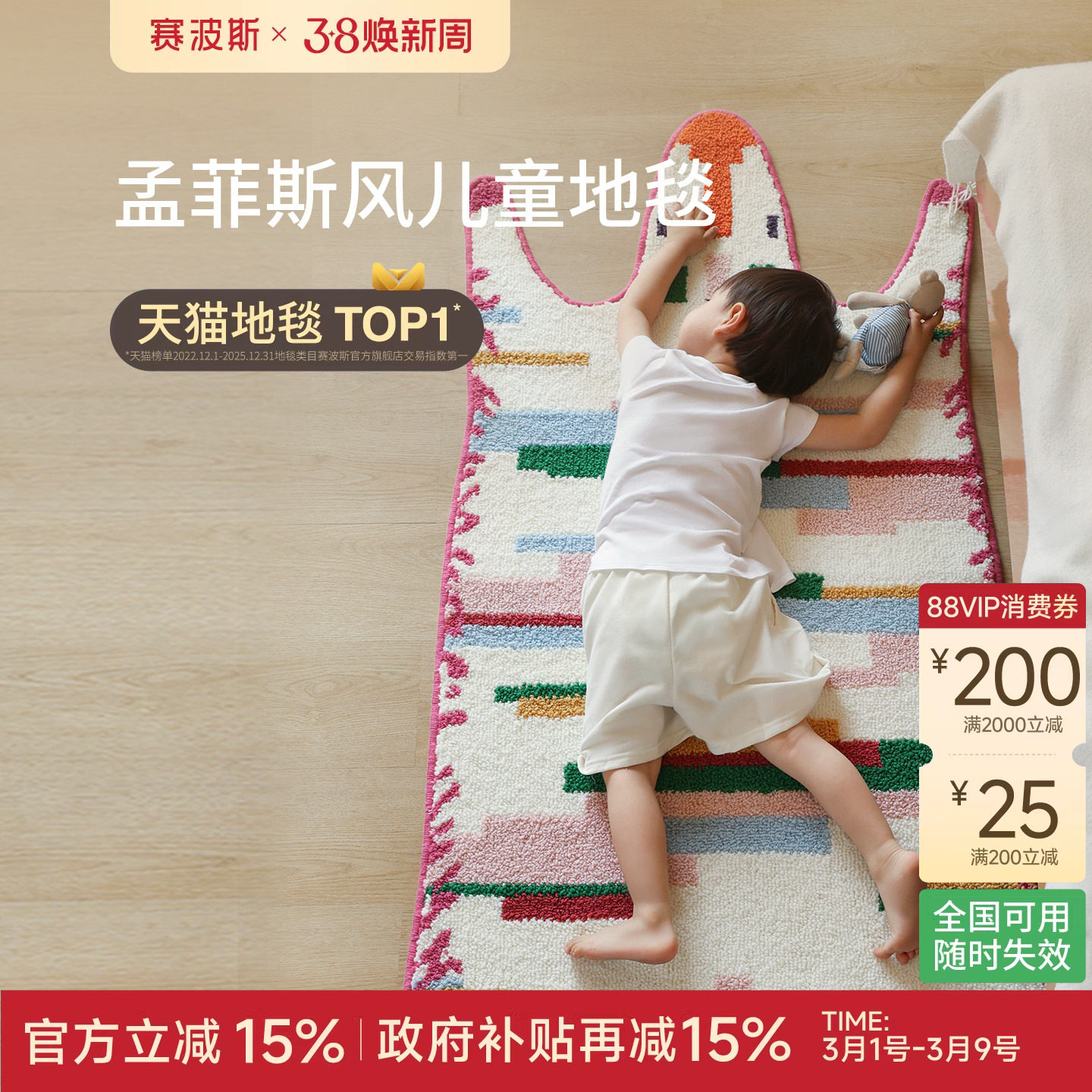 赛波斯艺术品级！孟菲斯风儿童地毯少女卧室房间床边毯青山美宿