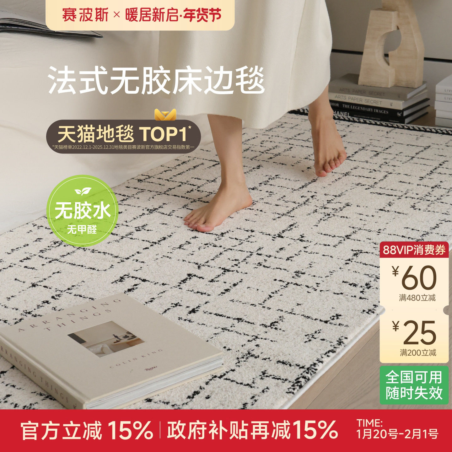 赛波斯无胶水无甲醛卧室床边毯床尾地毯无胶抑菌法式高级青山美宿,居家布艺,地毯,淘宝优惠券,粉丝福利购,淘宝优惠卷