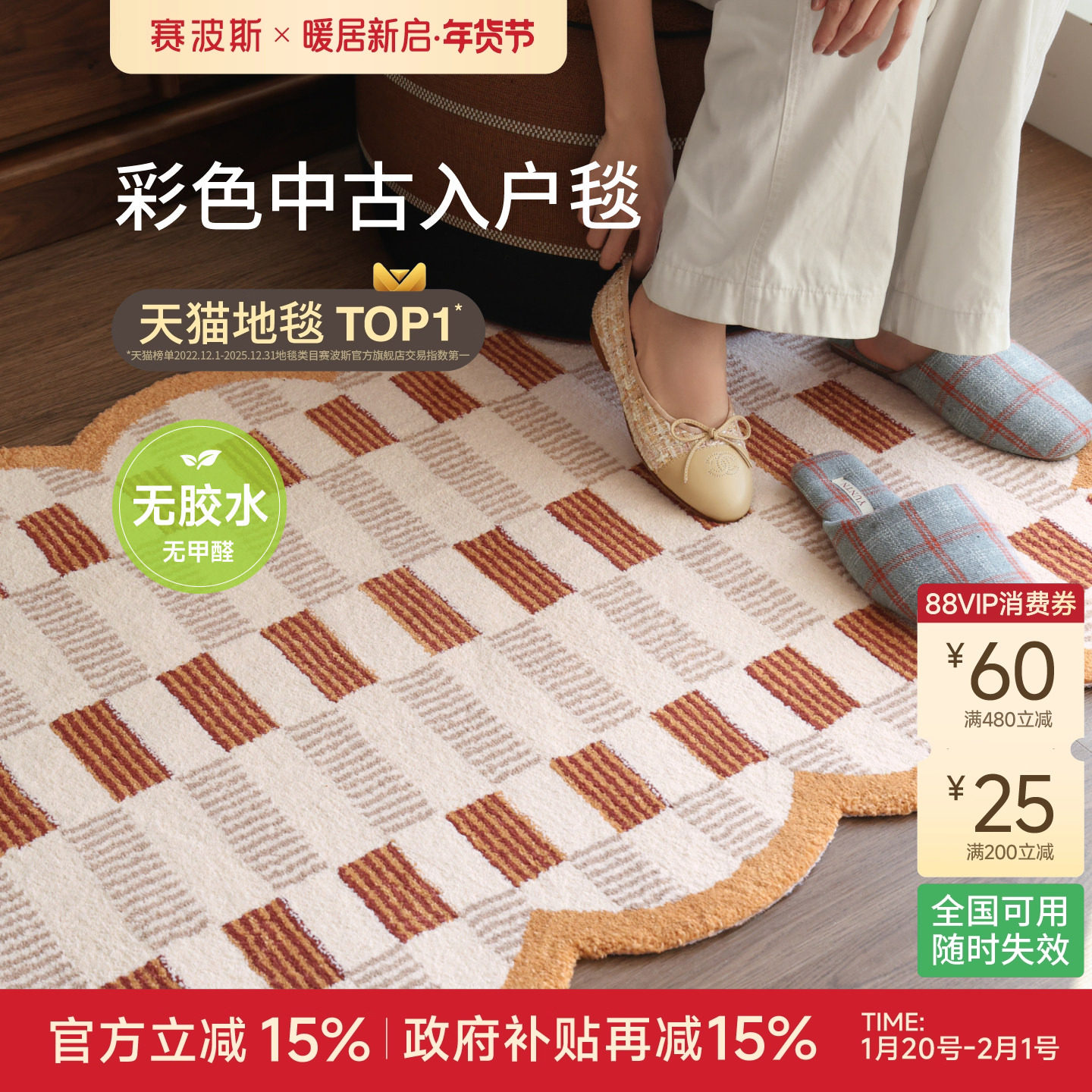赛波斯彩色中古风入户地垫进门地毯家用防滑玄关门口脚垫2026新款,居家布艺,入户地垫,淘宝优惠券,粉丝福利购,淘宝优惠卷