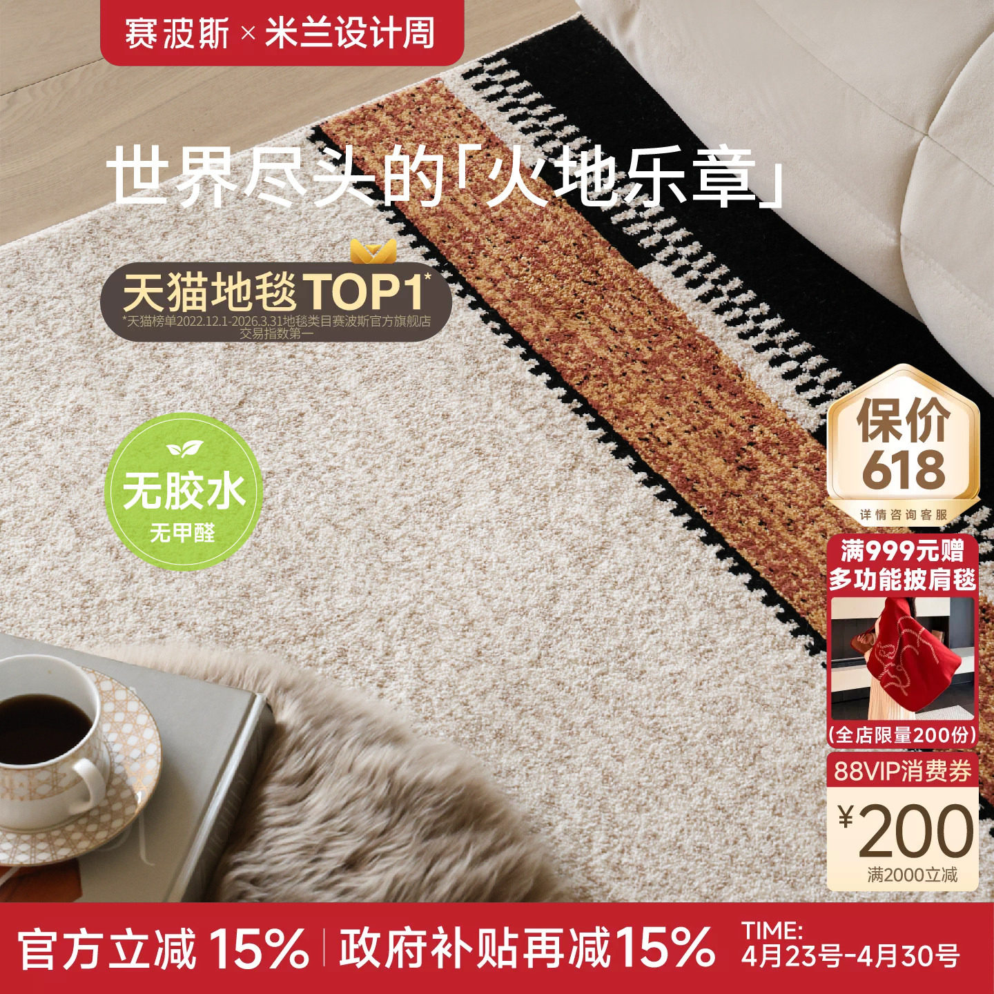 赛波斯火地乐章无胶防水地毯中古风客厅沙发卧室轻奢高级感老钱风