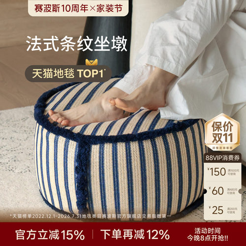 赛波斯法式度假风坐墩蒲团