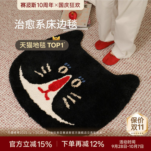 赛波斯软糯防滑可机洗床边毯