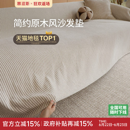 赛波斯原木风沙发垫四级通用