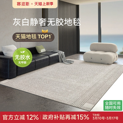 赛波斯白沙滩无胶地毯轻奢高级