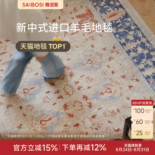 赛波斯青玉海棠进口羊毛地毯