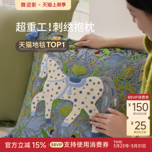 赛波斯逐梦小马重工刺绣丝绒抱枕沙发靠枕轻奢高级感腰靠客厅沙发