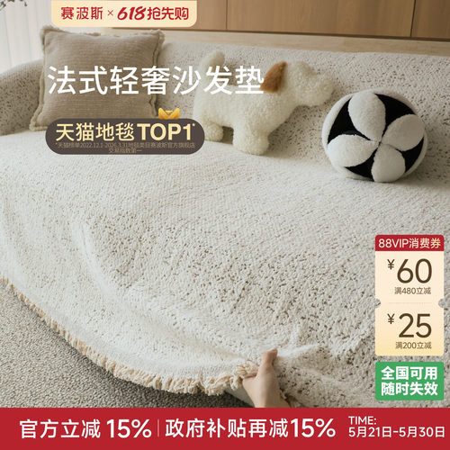 赛波斯高级奶油防猫抓沙发垫