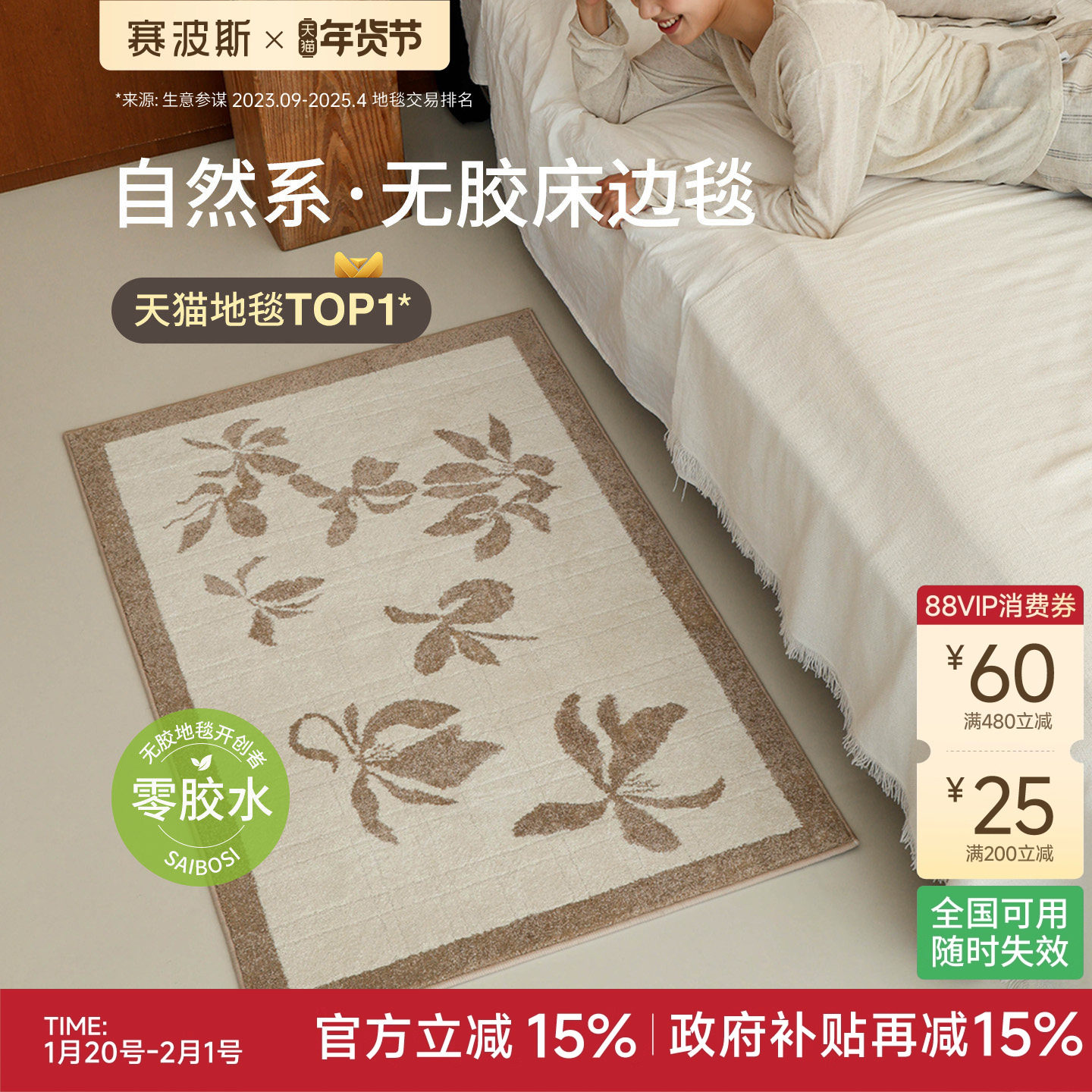 赛波斯无胶无甲醛床边毯轻奢高级复古卧室衣帽间房间床尾装饰地毯,居家布艺,床边毯,淘宝优惠券,粉丝福利购,淘宝优惠卷