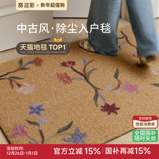 赛波斯「飘香藤」中古风进门垫入户毯除尘耐脏耐磨地垫2025年新款