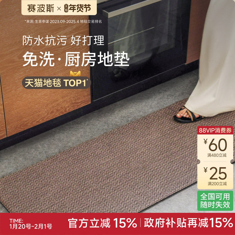 赛波斯防水抗污防滑厨房地垫可擦耐脏好打理地毯防潮吸油编织脚垫,居家布艺,厨房地垫,淘宝优惠券,粉丝福利购,淘宝优惠卷