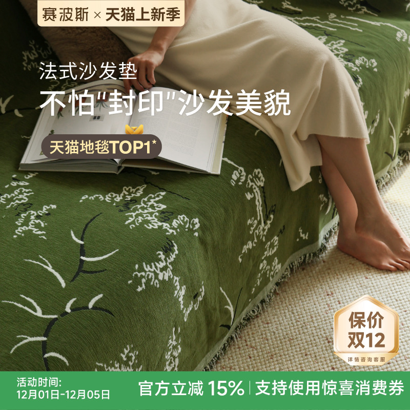 赛波斯四季通用防猫抓沙发毯