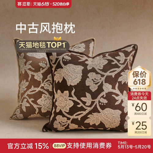 赛波斯中古风抱枕沙发靠垫