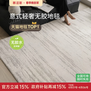 极简客厅轻奢高级卧室 赛波斯月光宝石无胶地毯防水抗污无甲醛意式