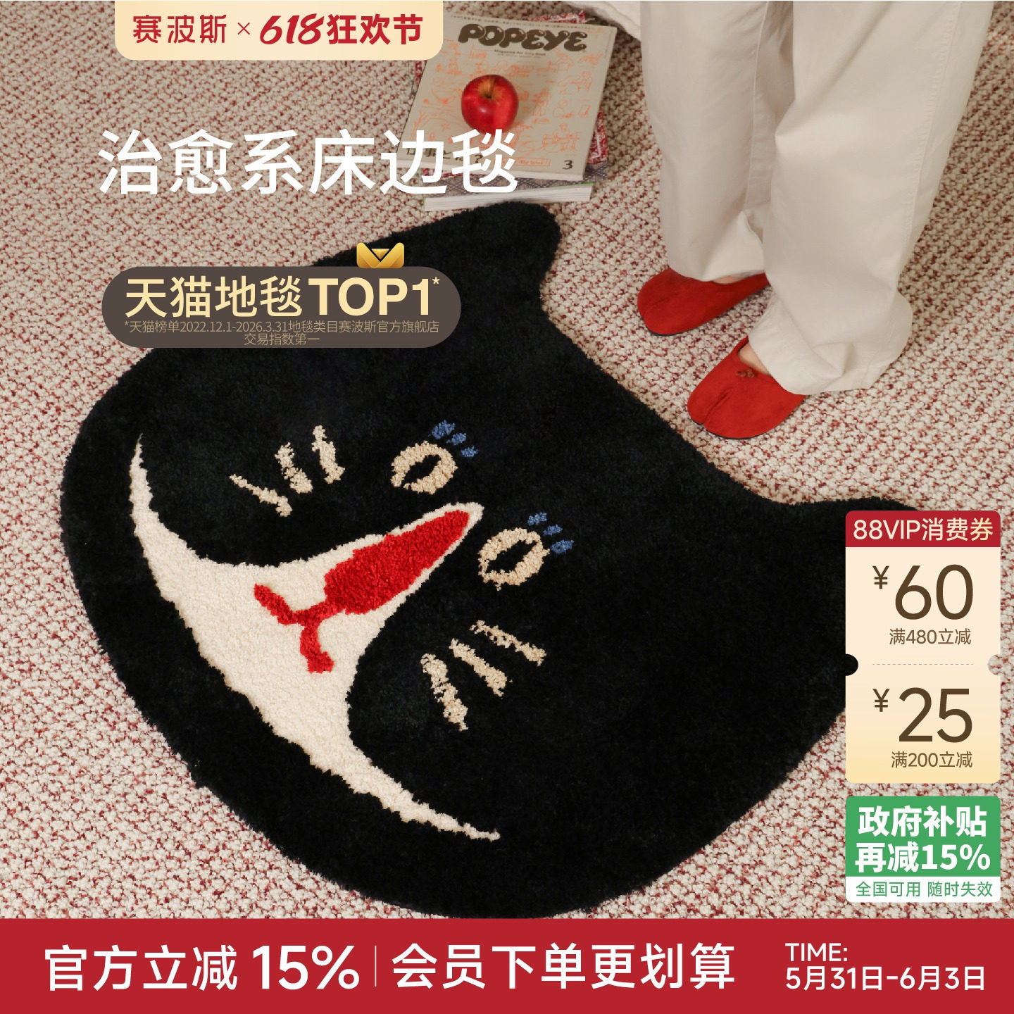 赛波斯茶话会系列床边毯卡通猫防滑可机洗卧室客厅儿童房异形地毯