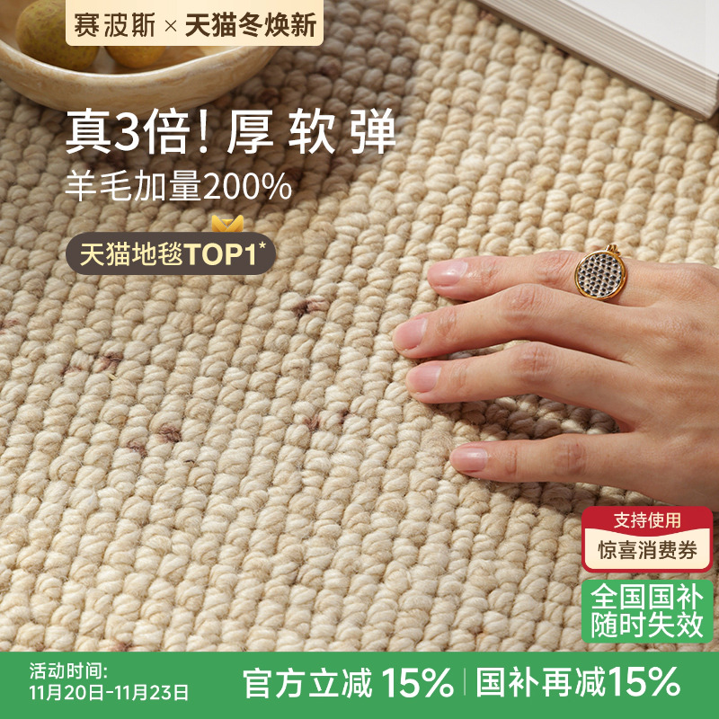 赛波斯进口羊毛素色轻奢地毯