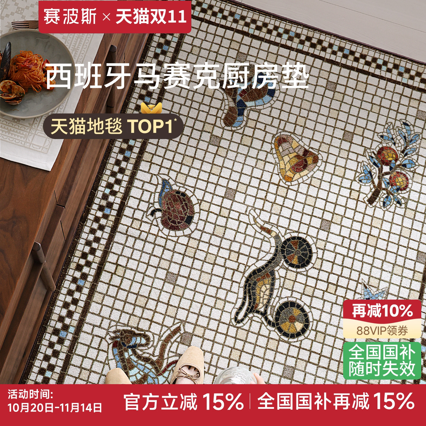 赛波斯法式中古风厨房垫入户地垫