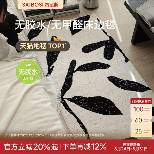 赛波斯床边毯中古风轻奢高级感