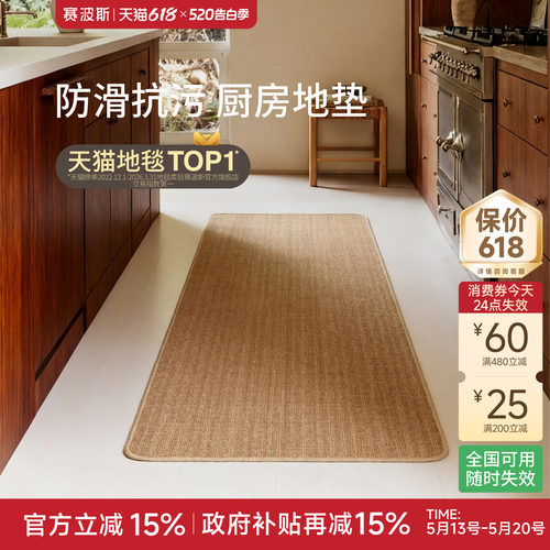 赛波斯仿亚麻厨房地垫吸水吸油