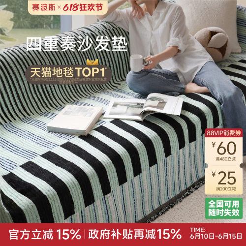 赛波斯全盖沙发垫高级沙发盖布