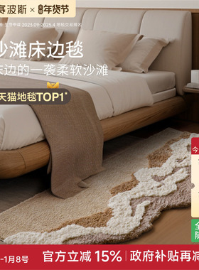 赛波斯不规则床边毯奶油风ins高级感卧室衣帽间客厅地毯青山美宿
