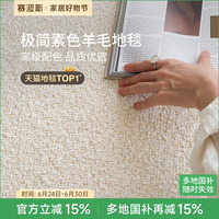 賽波斯進(jìn)口素色簡約羊毛客廳地毯