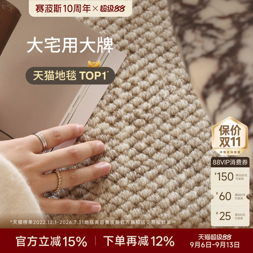 赛波斯进口羊毛素色耐脏地毯