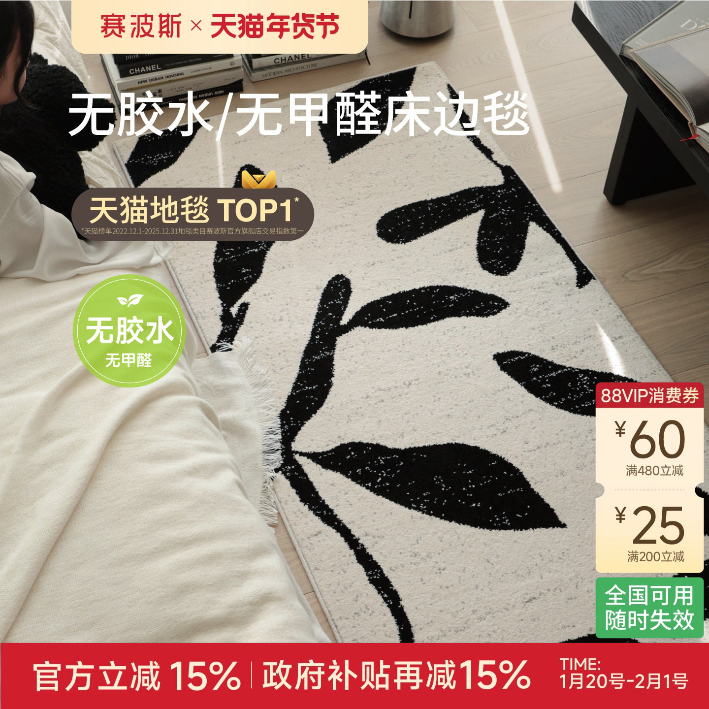 赛波斯床边毯中古风高级感卧室无胶水地毯长条床尾房间青山美宿,居家布艺,床边毯,淘宝优惠券,粉丝福利购,淘宝优惠卷