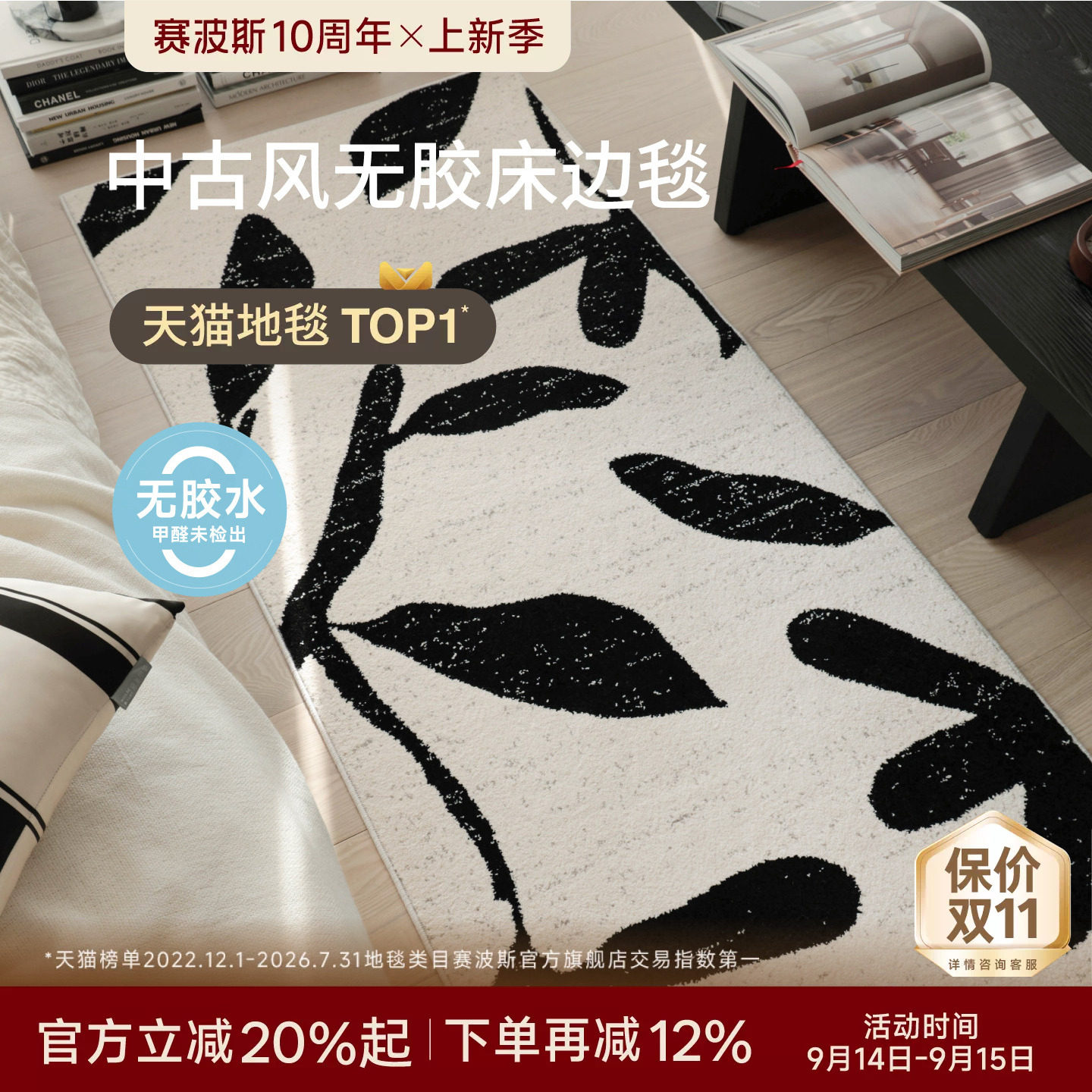 赛波斯床边毯中古风轻奢高级感图片