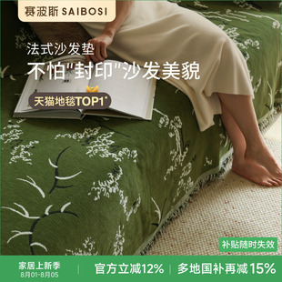 赛波斯法式 通用盖布防猫抓沙发巾 新中式 沙发垫高级感沙发毯四季